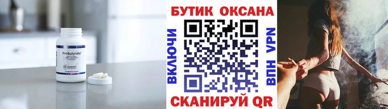 Бутират оксана Далматово